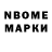 Марки N-bome 1,5мг Aibek Uspangaliev